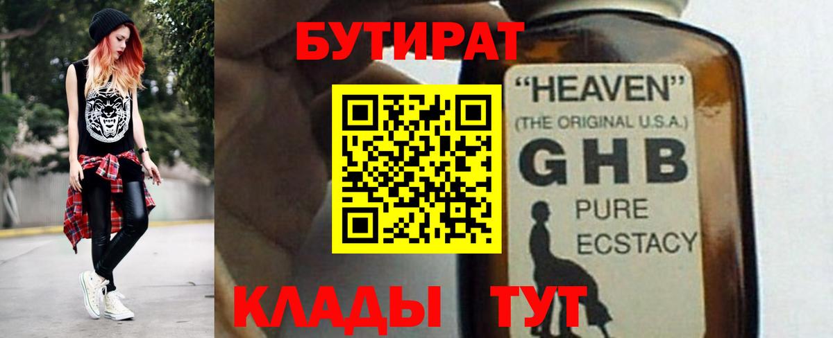 Бутират 99%  Вход с VPN  Ижевск 