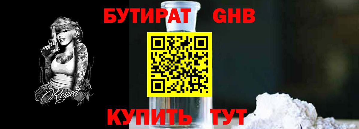 Бутират жидкий экстази Ижевск