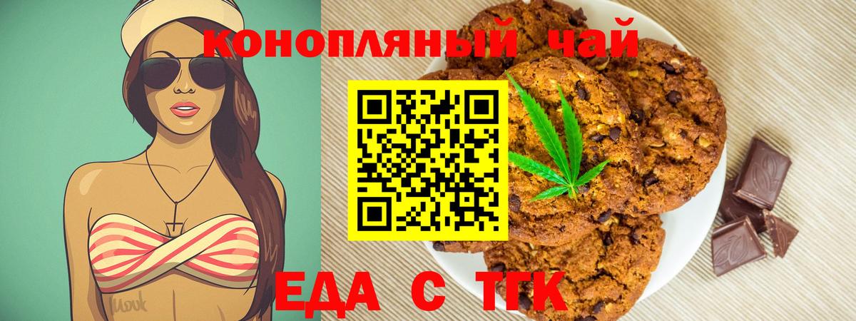 Печенье с ТГК марихуана  Вход с VPN  Ижевск 