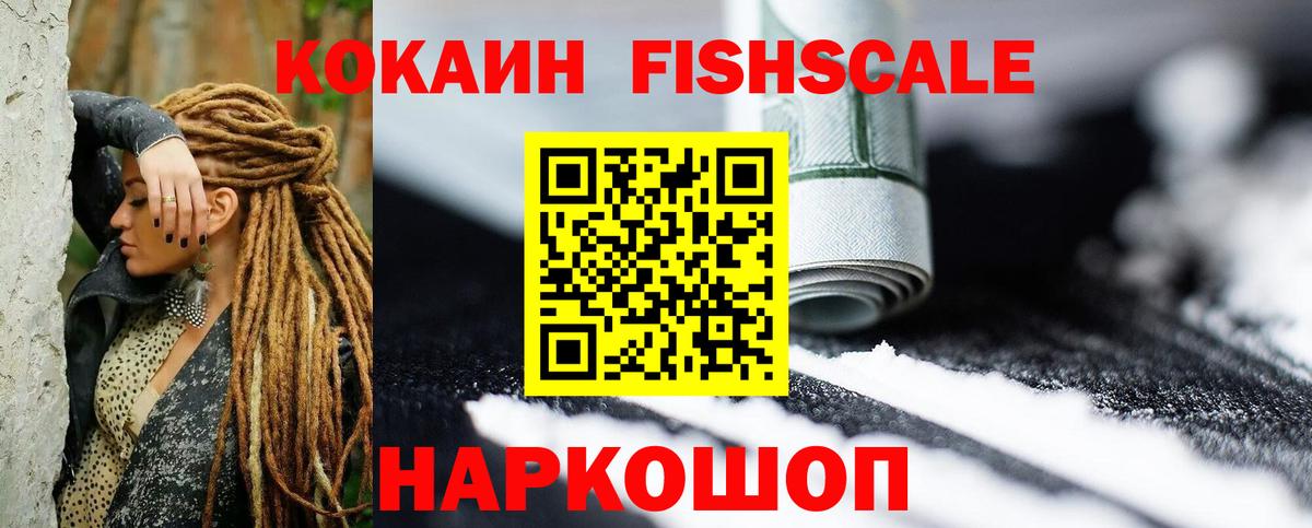 КОКАИН  Вход с VPN  Ижевск  Cocaine FishScale  Кокаин 97% 