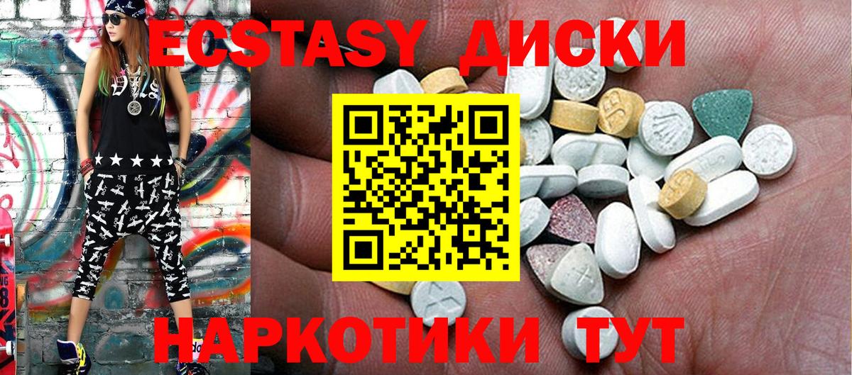 Ecstasy 280мг Ижевск