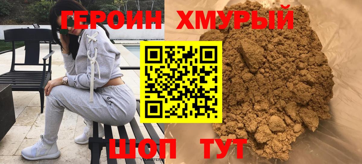 ГЕРОИН  Вход с VPN  Ижевск  Героин Heroin 