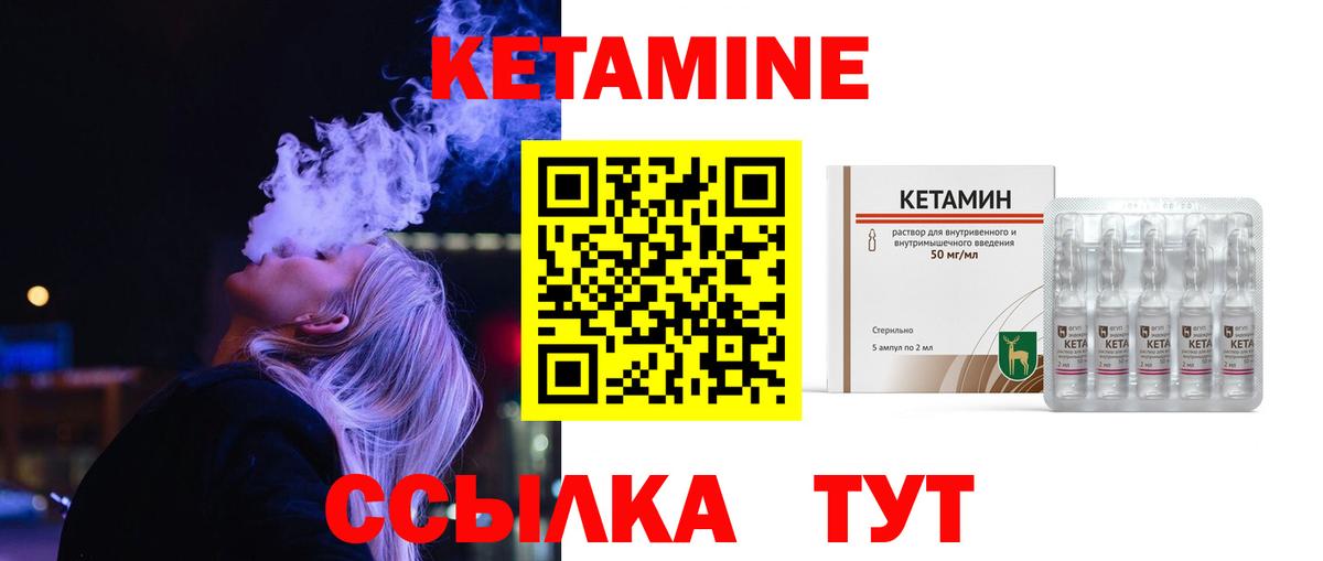 Ижевск  Кетамин VHQ  Вход с VPN 