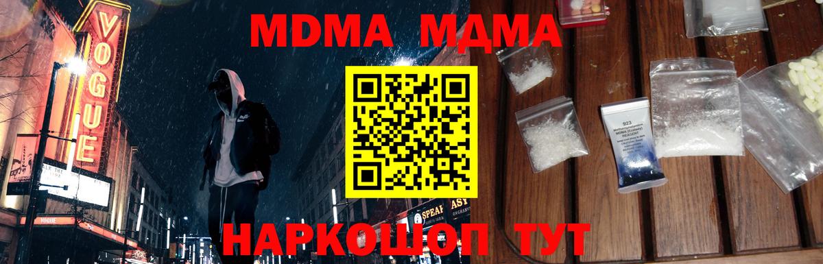 Ижевск  МДМА crystal  Вход с VPN  MDMA  MDMA crystal 